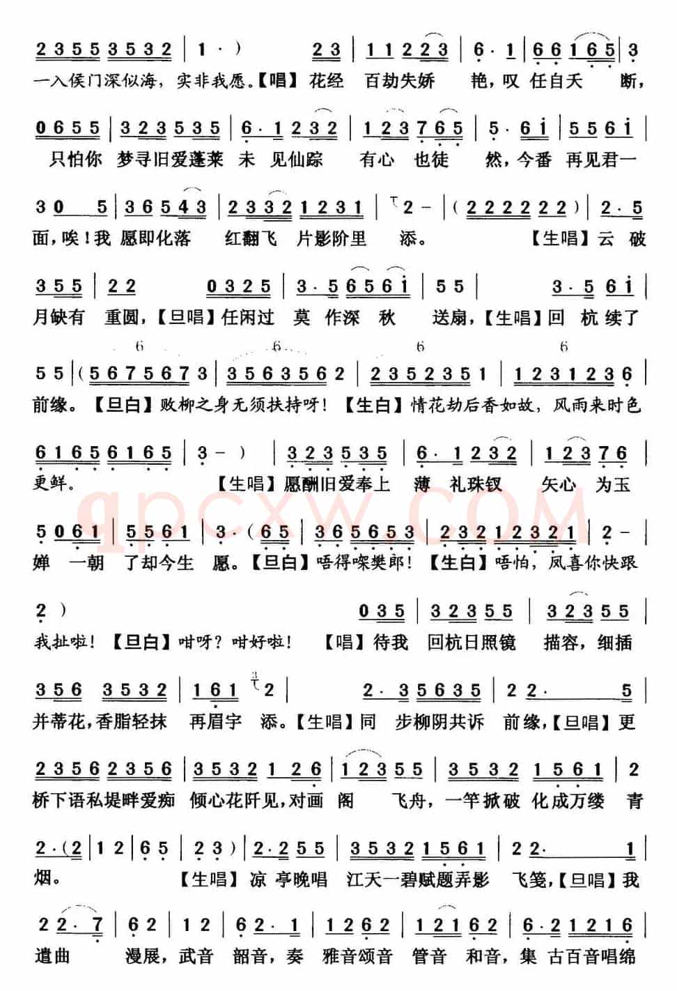 [粤曲]啼笑姻缘之情变 