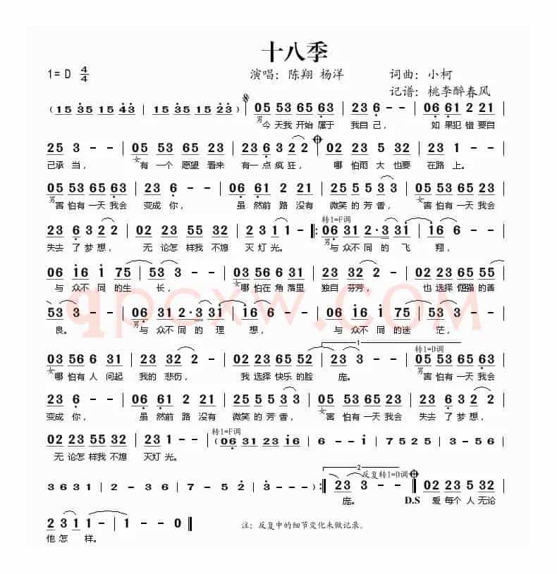 十八季