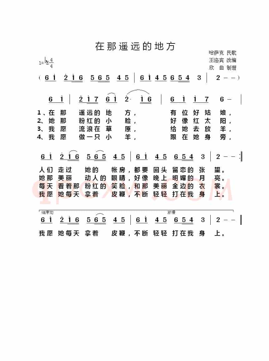 在那遥远的地方