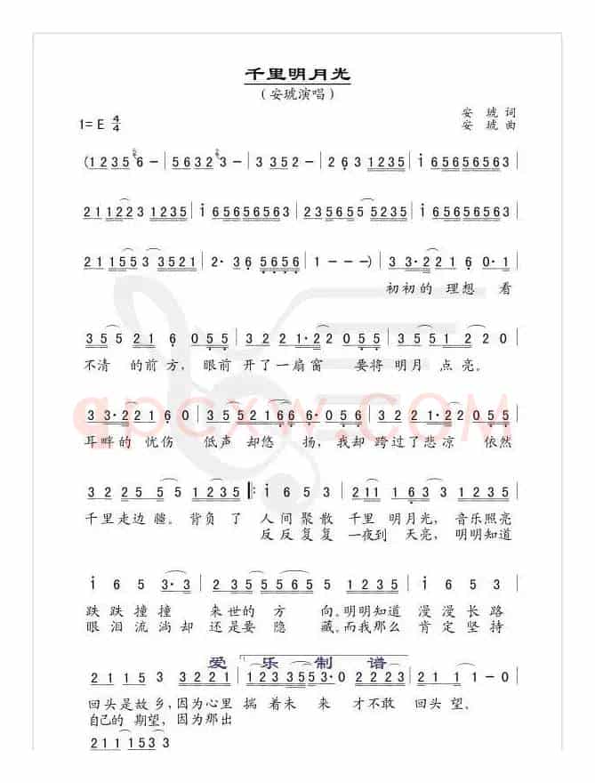 千里明月光(安琥词曲)