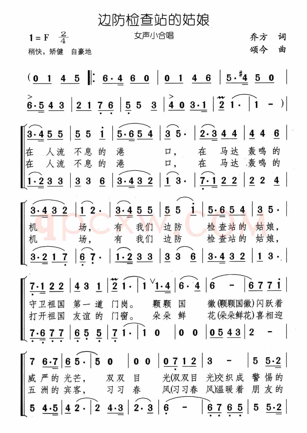 边防检查站的姑娘（女声小合唱）