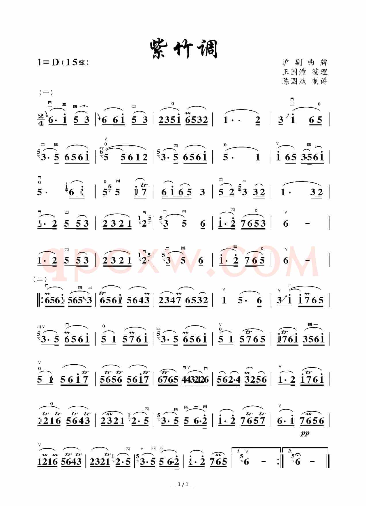 紫竹调（二胡谱）