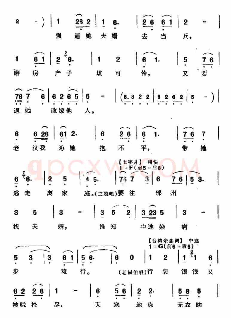 [芗剧曲调]未开言我的珠泪满面（选自《李三娘》李三娘、老福伯唱腔）