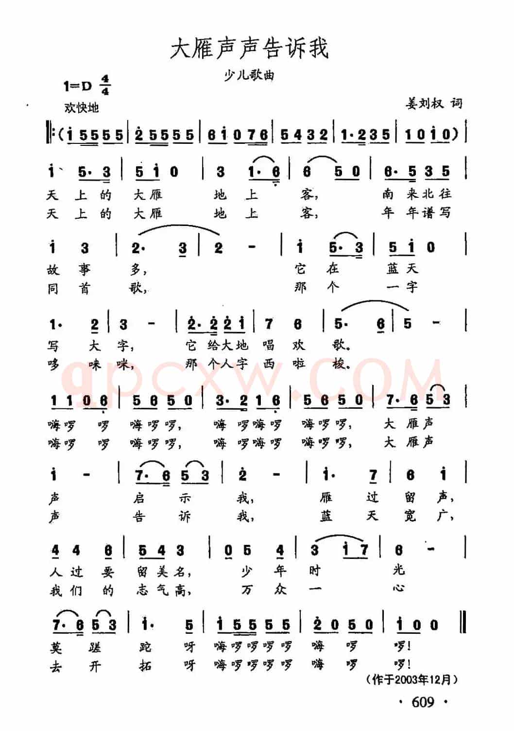 田光歌曲选-480大雁声声告诉我