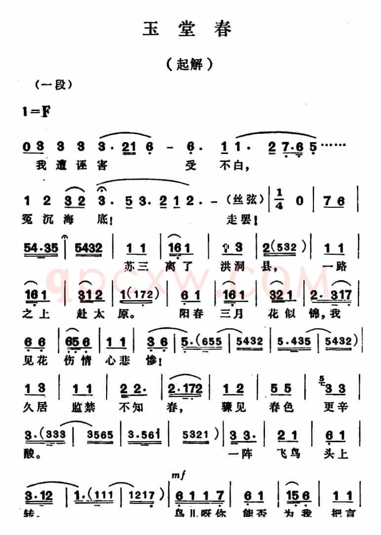 玉堂春·起解