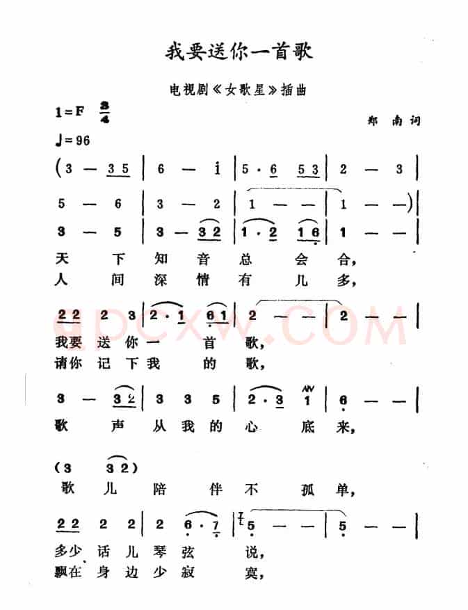 我要送你一首歌（电视剧《女歌星》插曲）