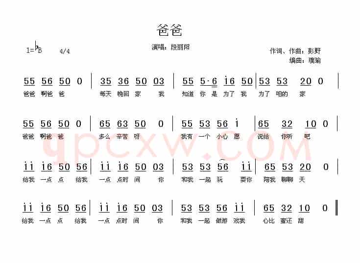 爸爸（彭野词曲）