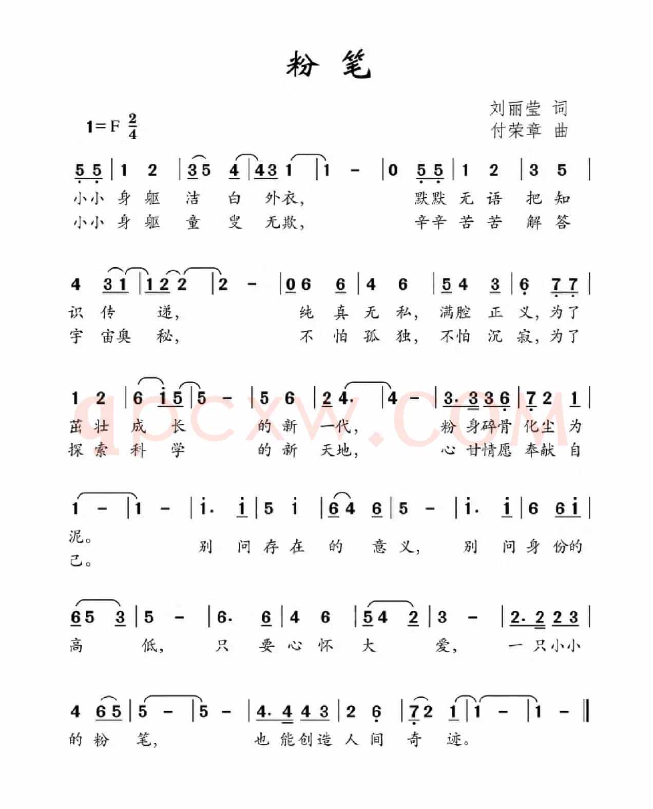 粉笔