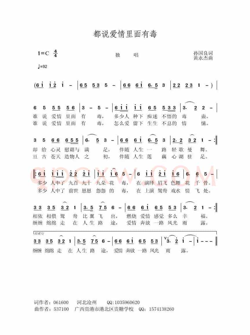 都说爱情里面有毒