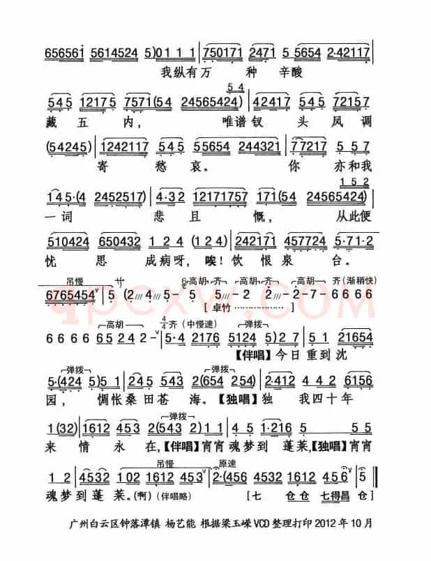 [粤剧] 惆怅沈园春
