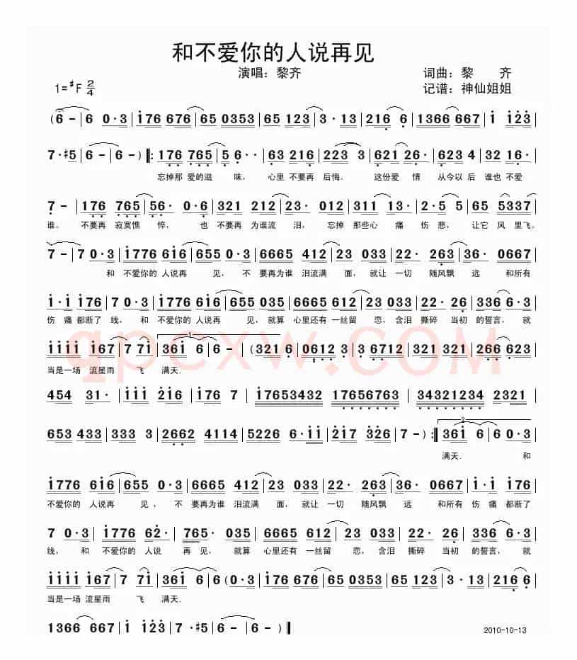 和不爱你的人说再见