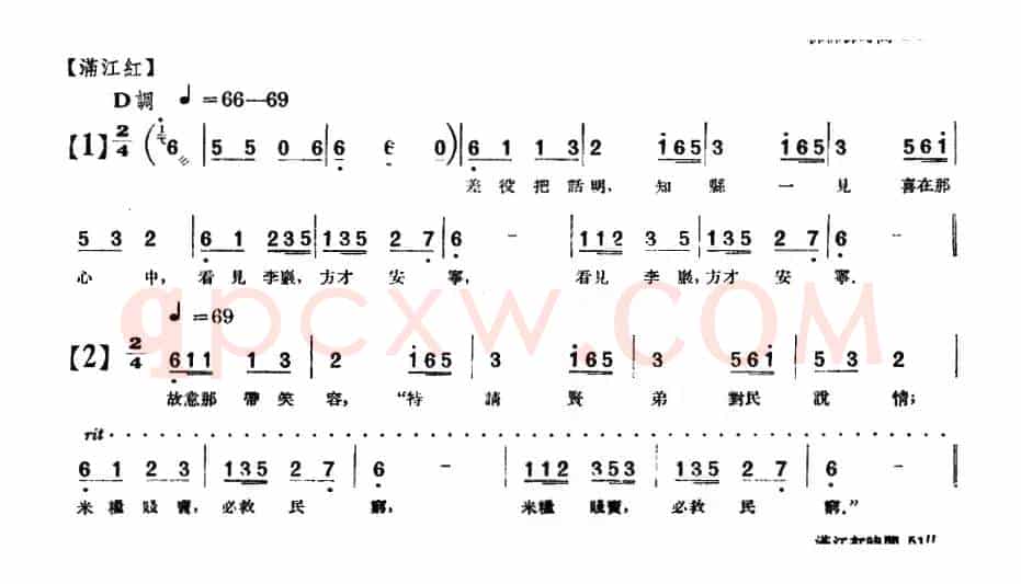 [单弦·牌子曲]红娘子