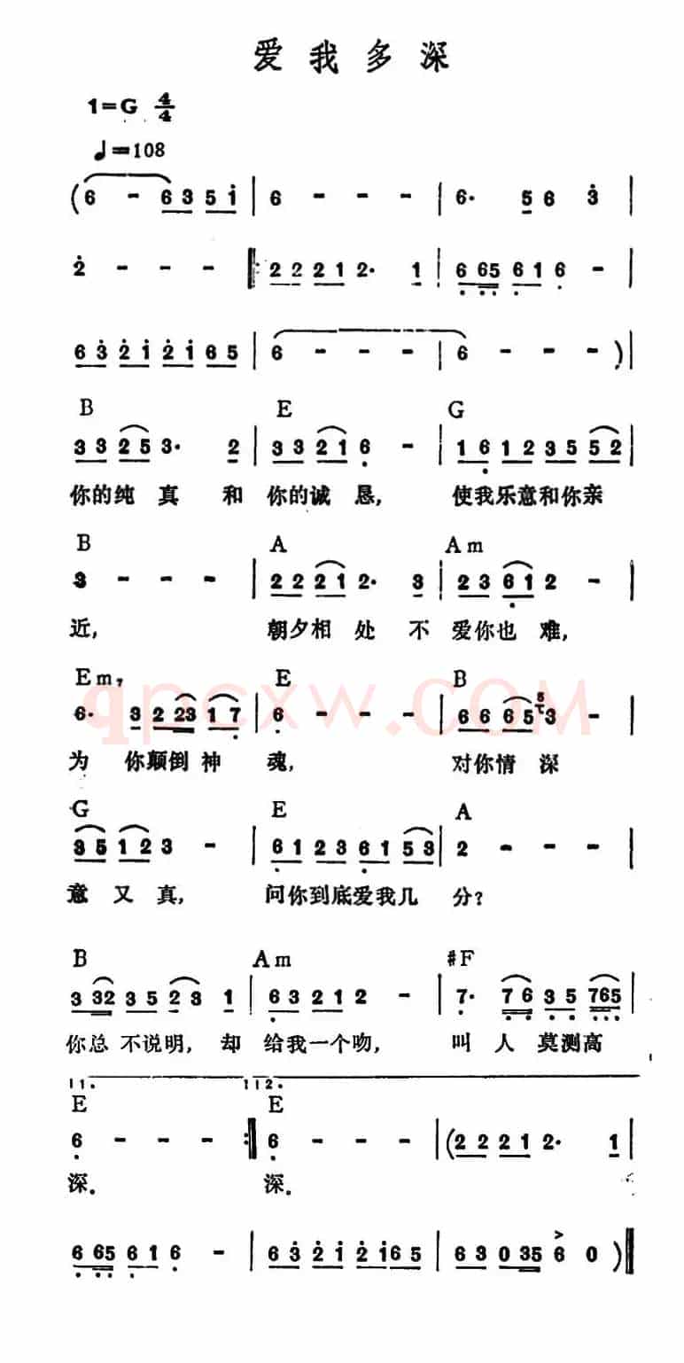 爱我多深