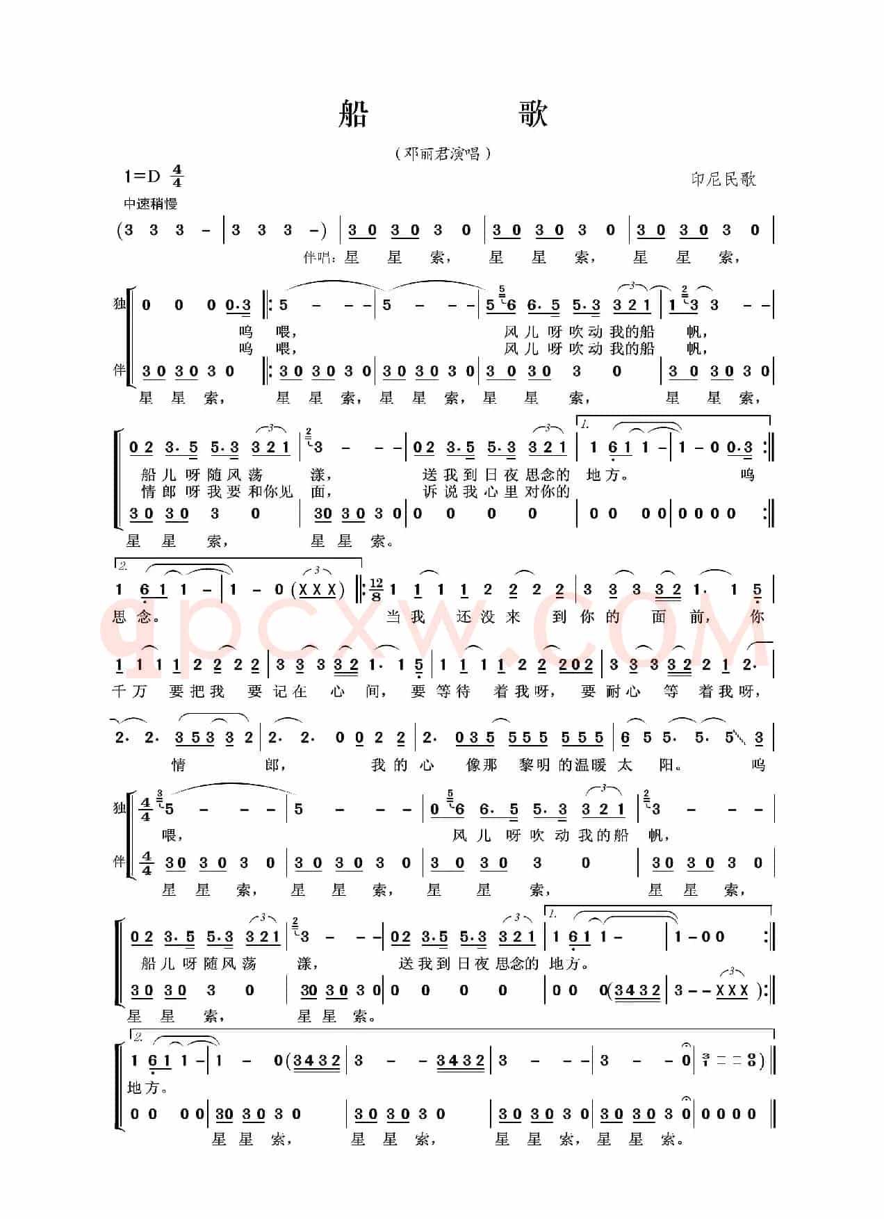 船歌