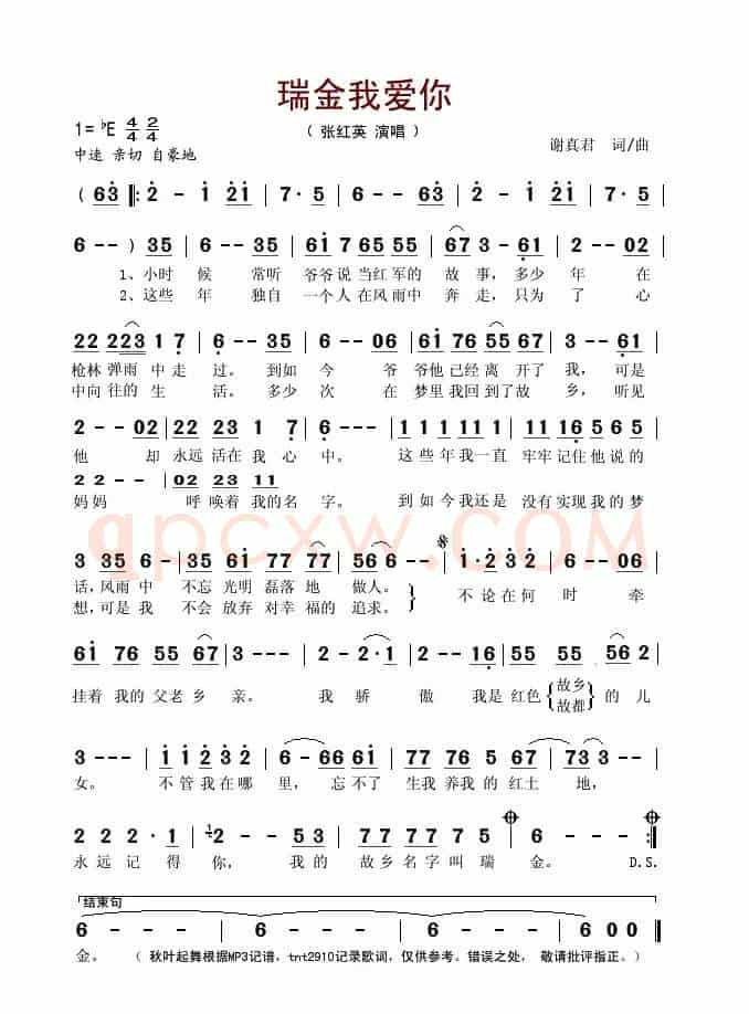 瑞金我爱你
