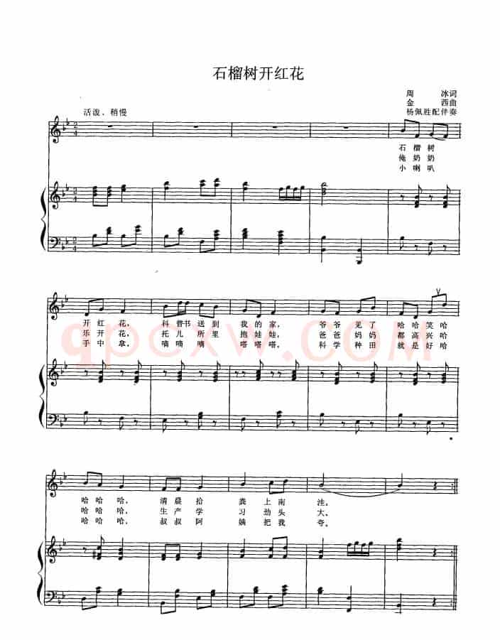石榴树开红花（正谱）