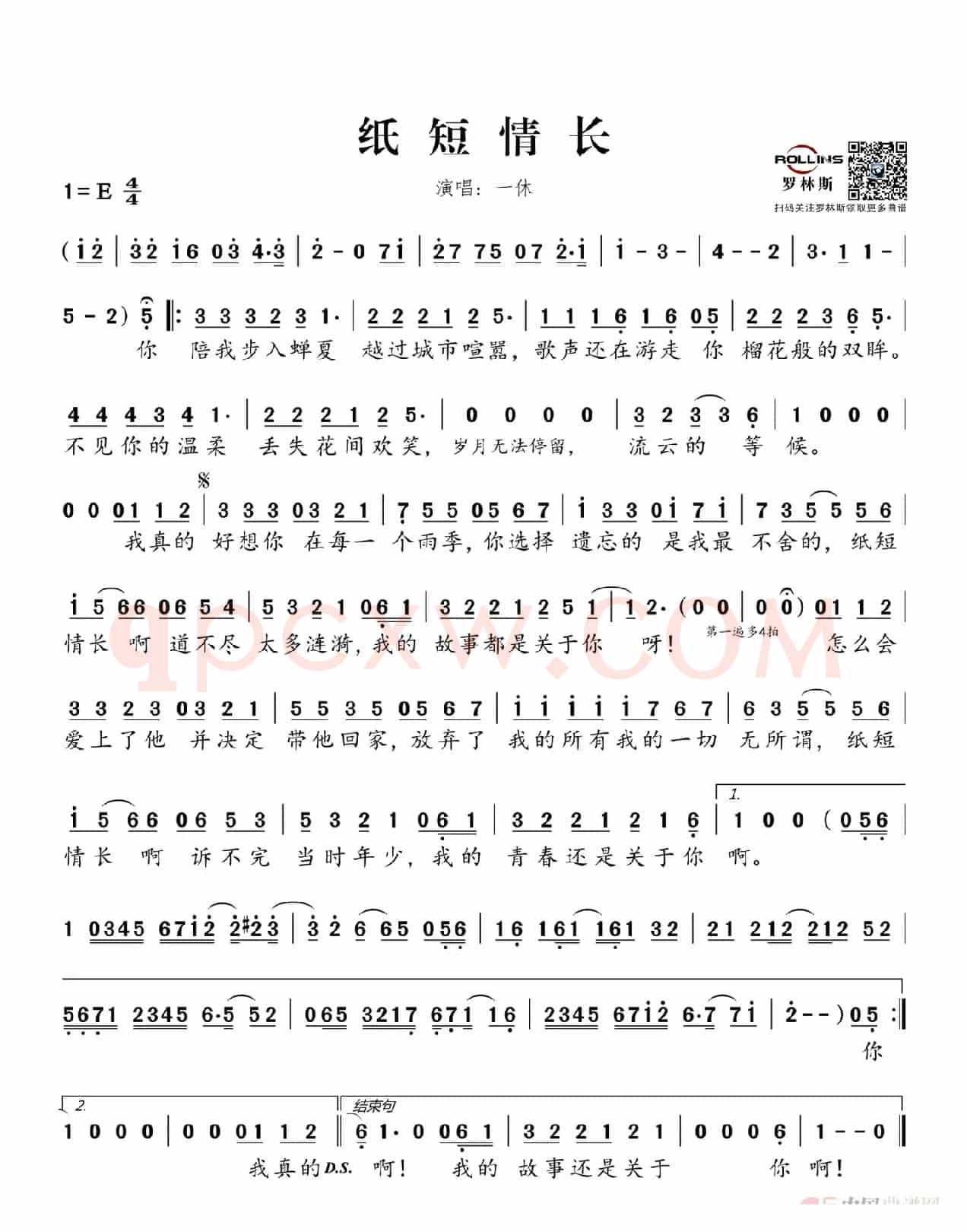 纸短情长