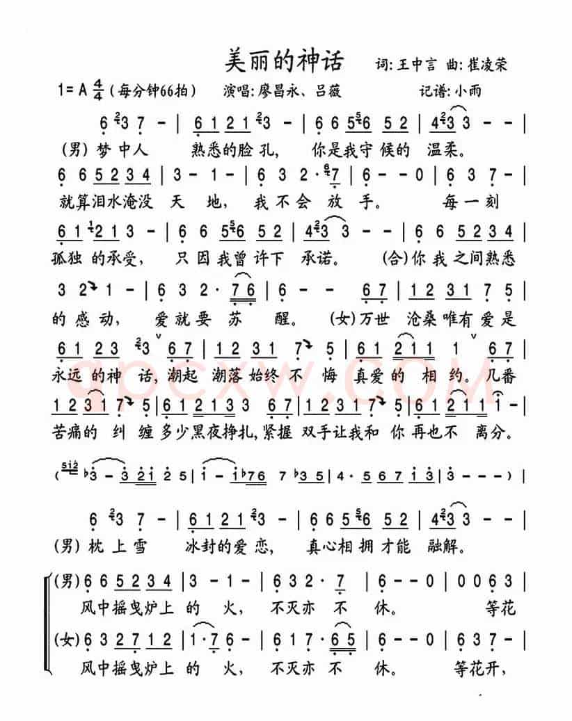 美丽的神话（廖昌永、吕薇演唱版）