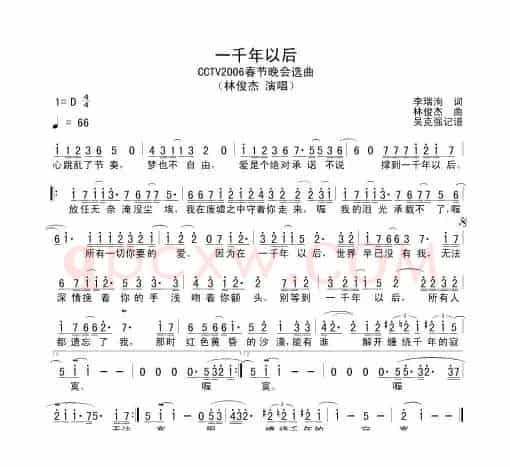 一千年以后（吴克强记谱版）