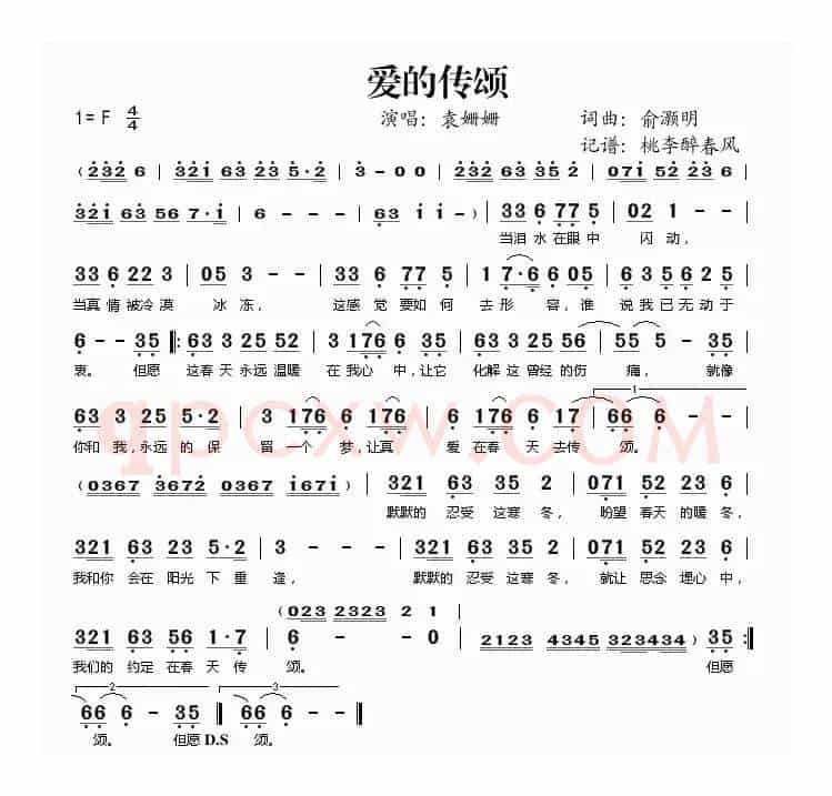 爱的传颂