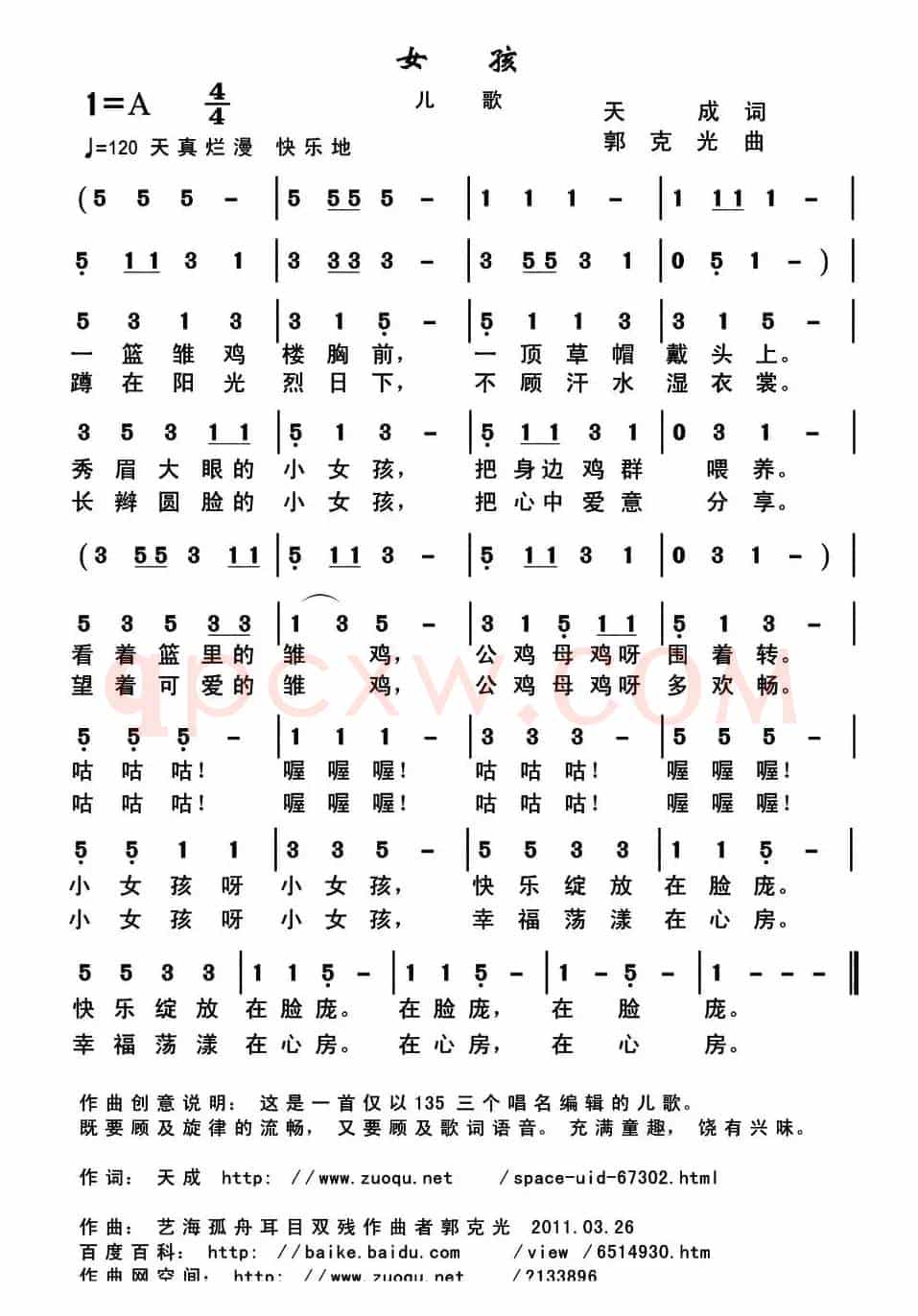 女孩（天成词 郭克光曲）