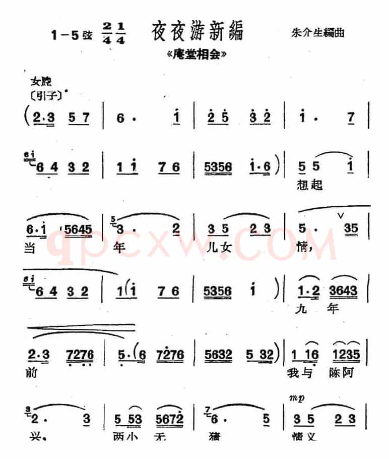[沪剧曲调]夜夜游新编（选自《庵堂相会》）