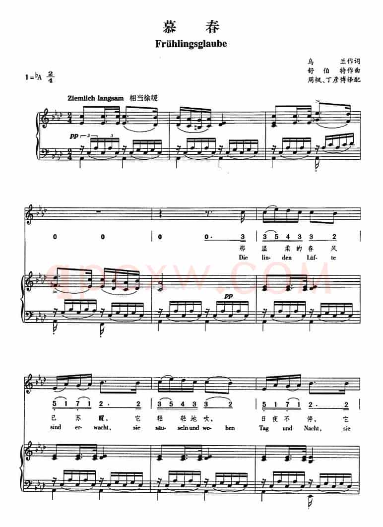 [奥]慕春（乌兰词 舒伯特作曲 周枫、丁彦博译配曲）