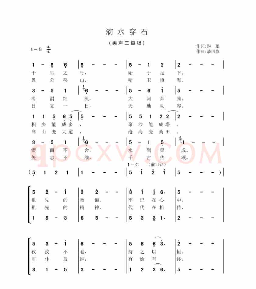 滴水穿石（琳琅词  潘国旗曲）