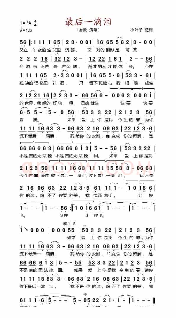 最后一滴泪（易欣演唱）