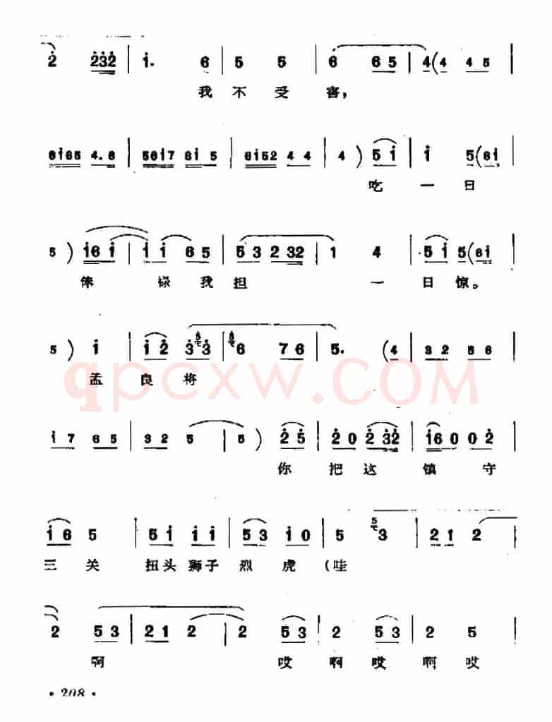 [河北梆子]辕门斩子（杨延景唱段）