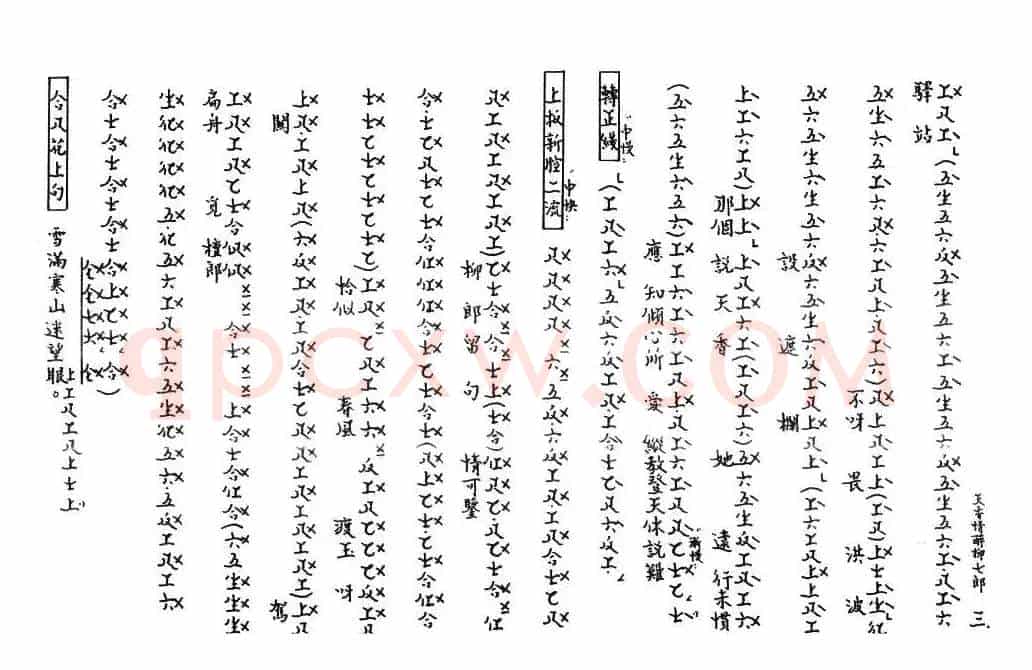 [粤曲]天香情醉柳七郎（工尺谱）