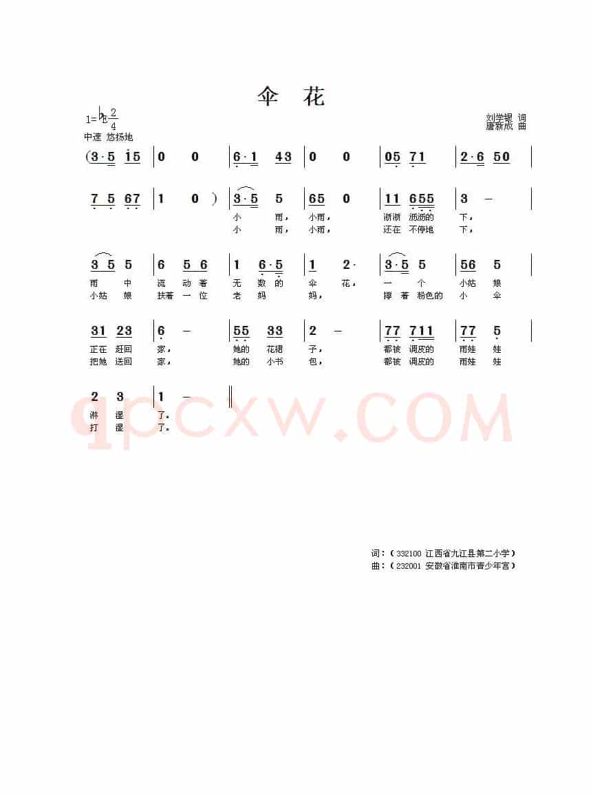伞花（刘学银词 唐新成曲）