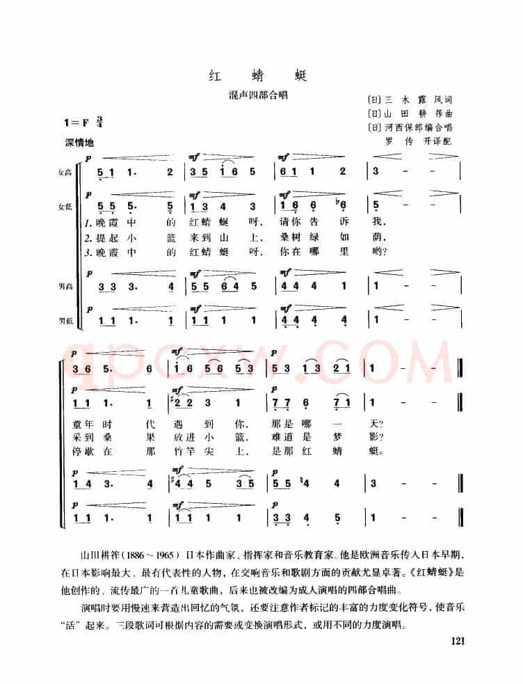 [日]红蜻蜓（混声四部合唱）