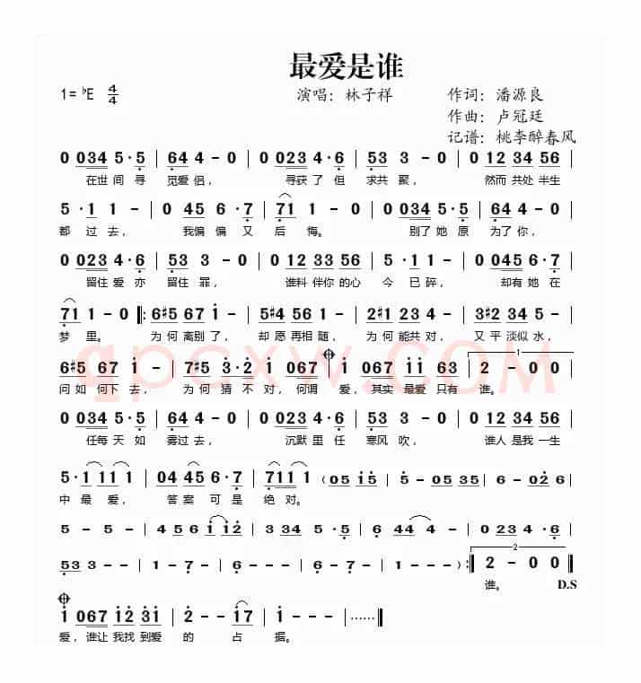 最爱是谁