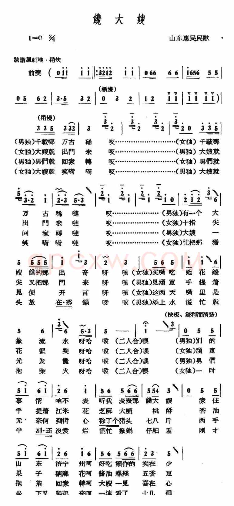 馋大嫂