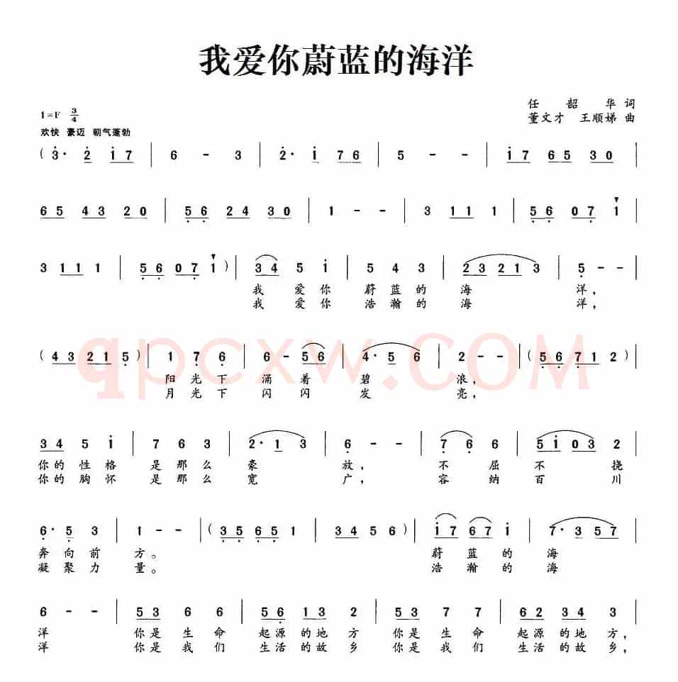我爱你蔚蓝的海洋