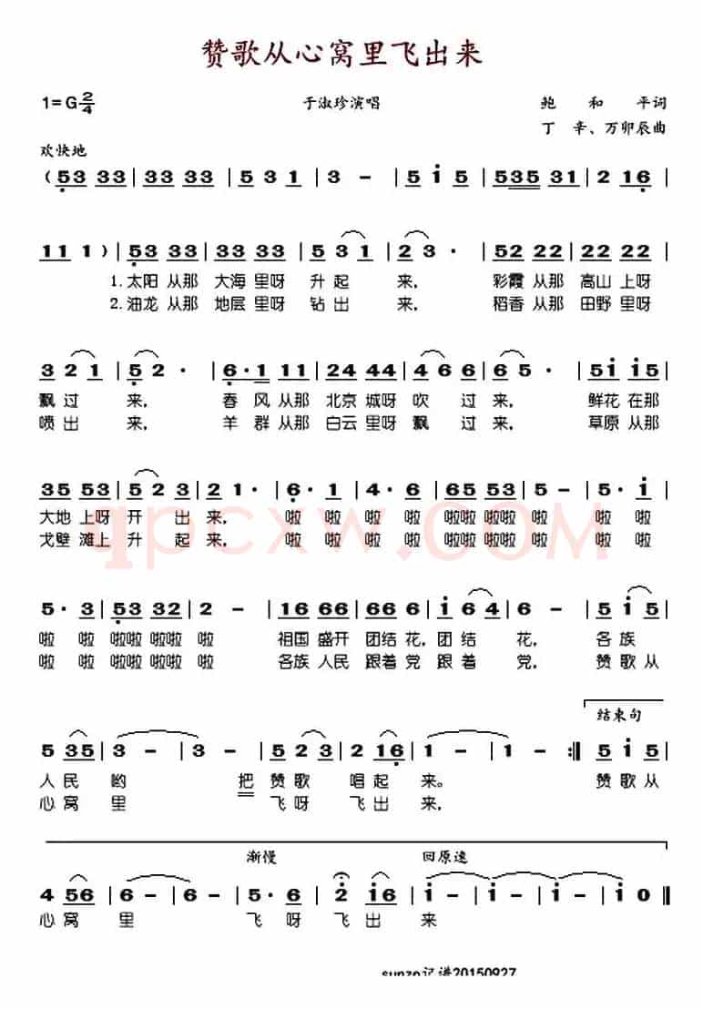 赞歌从心窝里飞出来 
