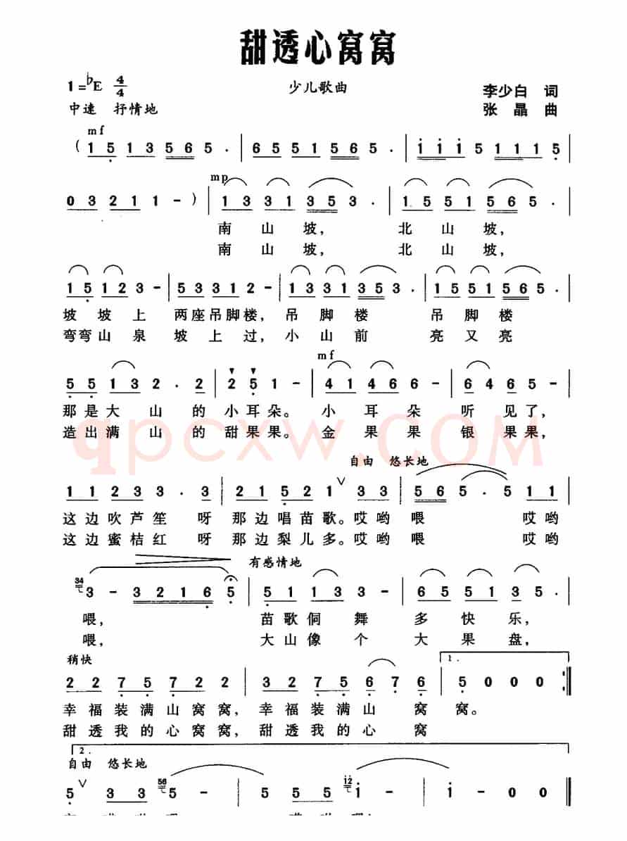 甜透心窝窝