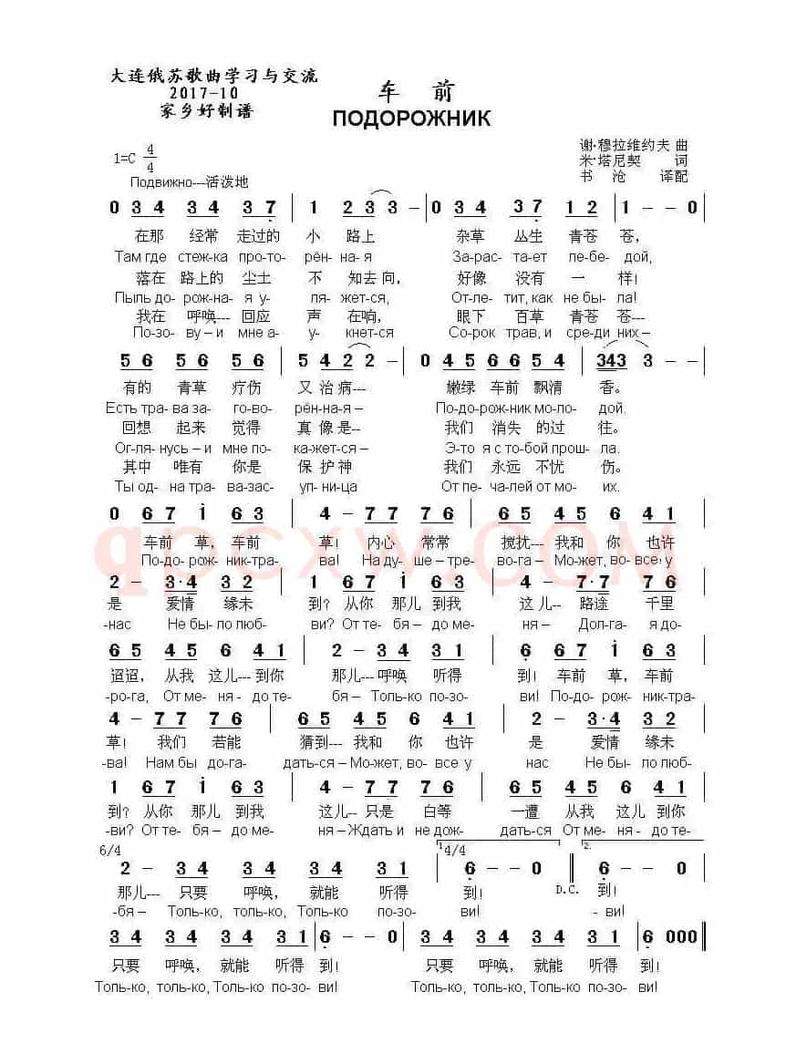 车前ПОДОРОЖНИК（中俄简谱）