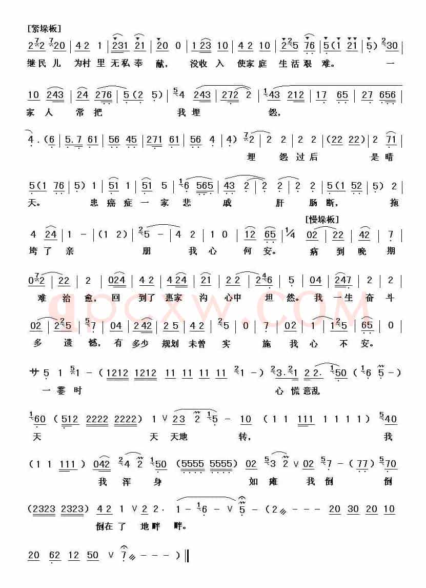[秦腔] 西安治病两月半（现代戏《村官郭秀明》选段 ）