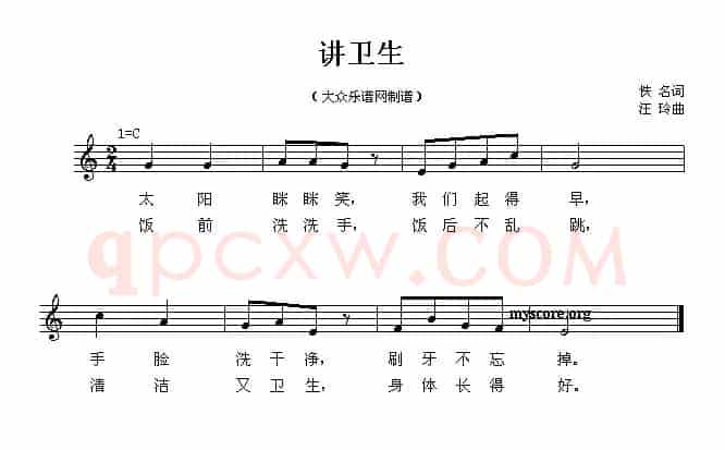 讲卫生