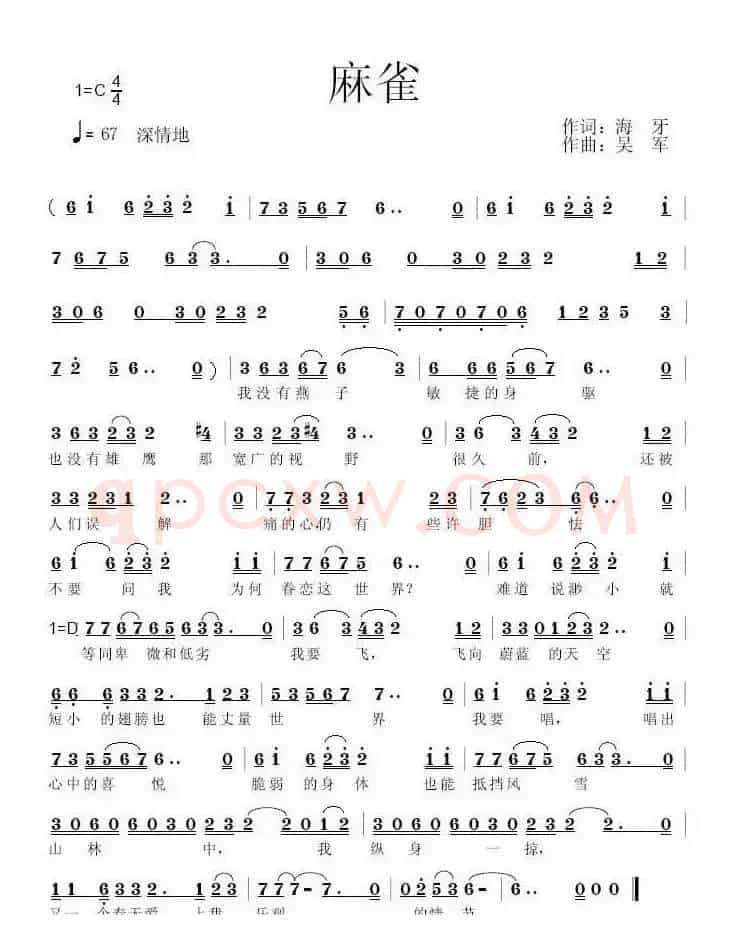 麻雀（海牙词 吴军曲）