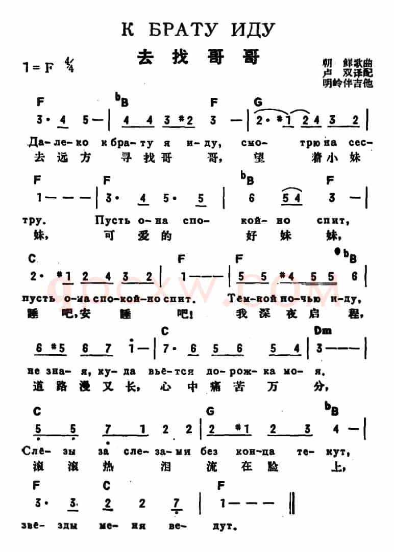 [前苏联]去找哥哥（中俄文对照）