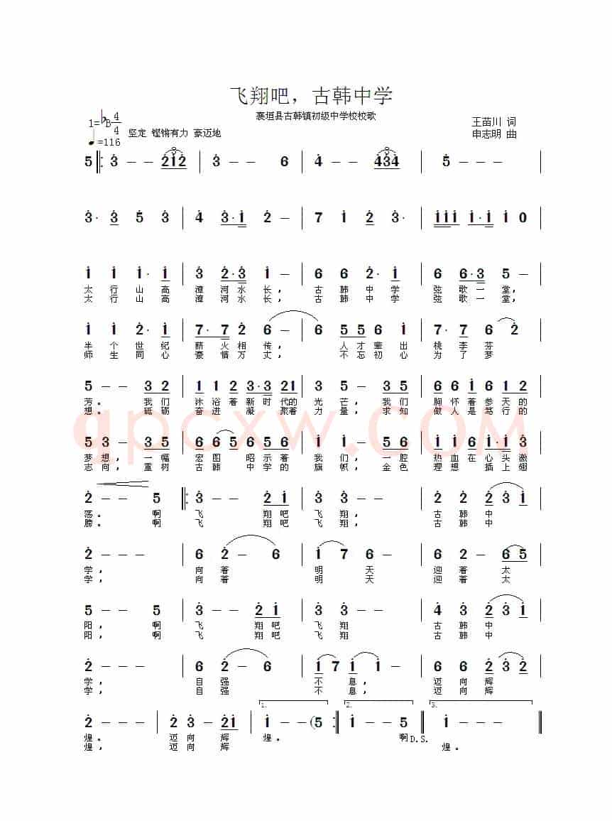 飞翔吧，古韩中学