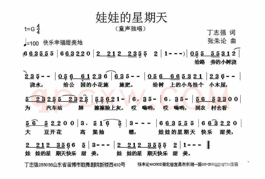 娃娃的星期天
