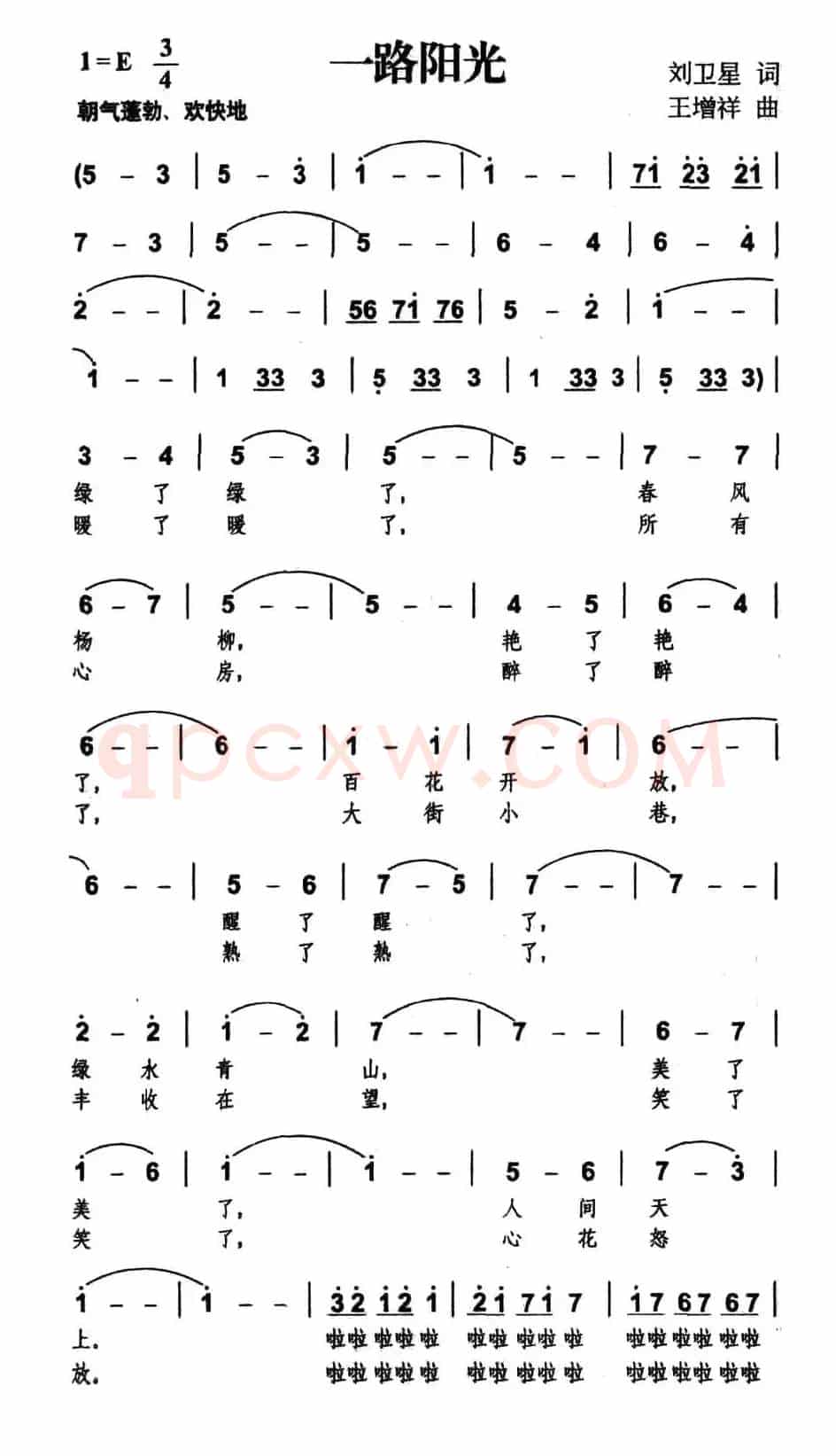 一路阳光（刘卫星词 王增祥曲）