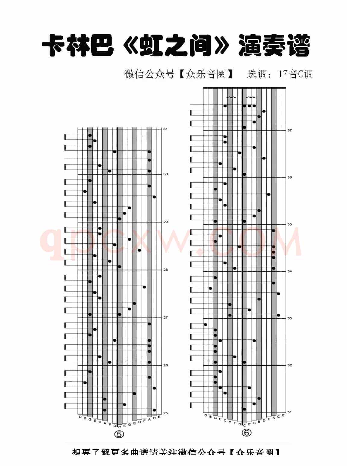 虹之间（拇指琴卡林巴琴专用谱）