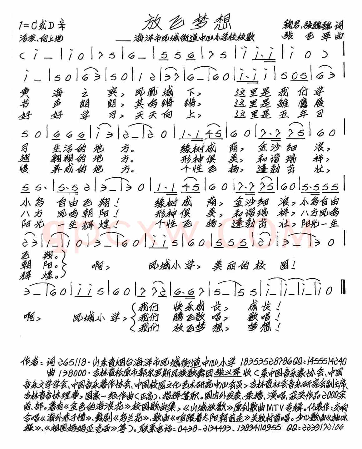 放飞梦想（海洋市凤城街道中心小学校歌）