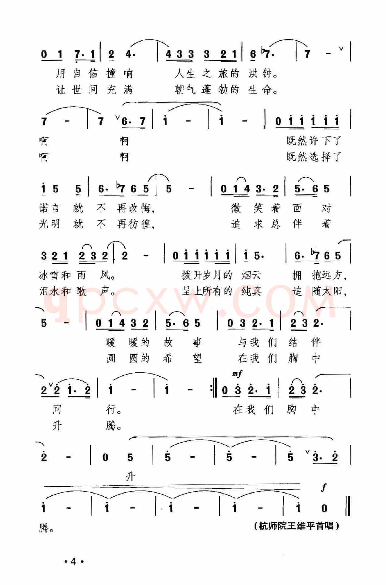 追随太阳(穆天放词 晓其曲)