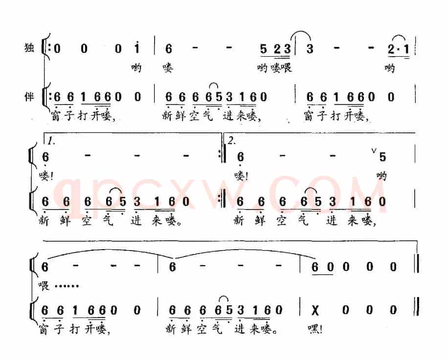 窗子打开喽（独唱+伴唱）